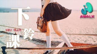 liu nuo ran - xia ke ling | Pinyin Lyrics