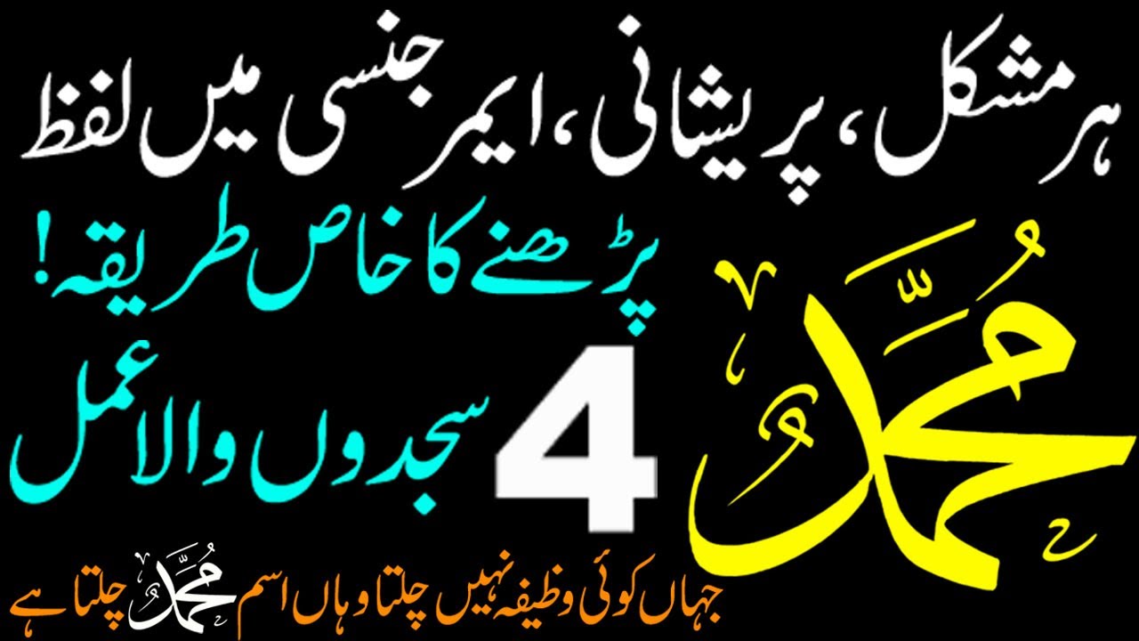 Read Muhammad S.a.w On Fingers For Success | Kamyabi Ke Liye Qurani ...