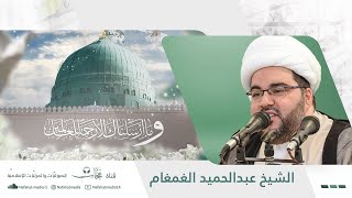 ذكرى المبعث النبوي الشريف | 1444هـ | الخطيب الشيخ عبدالحميد الغمغام | مأتم المرحوم الحاج حسين الجشي