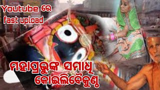 କୋଇଲି ବୈକୁଣ୍ଠ ||koili boikuntha ||   fast time YouTube histry