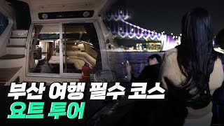 [핫클립] 합리적인 비용으로 고급 요트 체험 / YTN 사이언스