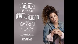 רווחה נפשית  -  זה לא הקפה אלא עם מי שותים אותו אדווה אלפסי פלצ'נסקי עובדת סוציאלית ופסיכוטרפיסטית