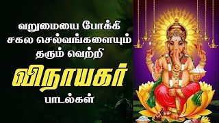 வெற்றி விநாயகர் ஆன்மீக பக்தி பாடல்கள் | Vetri Ganesha Spiritual Tamil Devotional Songs