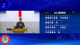 基督教会巴黎华人恩典堂主日聚会  12/01/2025