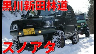 ジムニーJB23と黒川新田林道へ