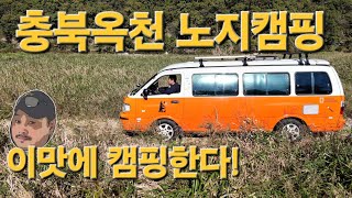 이보다 완벽한 캠핑은 없었다/가을차박캠핑/봉고3 차량용방향제 #가을캠핑#자작캠핑카#노지캠핑#노지차박