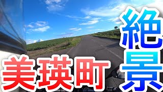 【初めての北海道ツーリングday4】十勝岳を見に行くも雨に降られる男【MT-09】