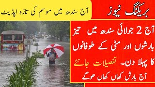 Sindh Weather Update today| LIVE 🔴| Karachi weather report | Rain are  Expected In karachi in 4th
