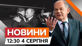 Скандальний ОБМІН В’ЯЗНЯМИ: Німеччина ЗВЕРНУЛАСЯ до своїх ГРОМАДЯН | Новини Факти ICTV за 04.08.2024