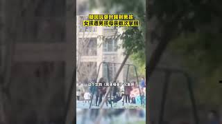 疑因玩耍时踢到男孩，女孩遭母亲数次掌掴。知情者：女孩道歉了，但她仍对女孩又踢又打！#路人视角#热点新闻#社会百态