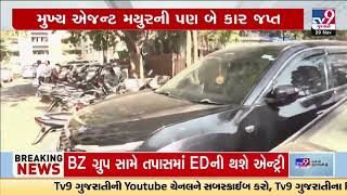 CID Crime team seized luxurious cars of BZ Group owner & agents | Sabarkantha | TV9Gujarati