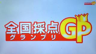 全国採点GP 越冬つばめ/森昌子