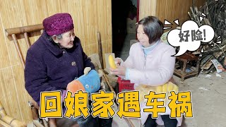 大姐和妹妹回娘家看妈妈，路上突遇车祸，到家惊魂未定【乡村大姐】