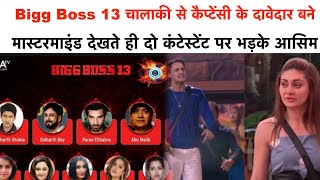 Bigg Boss 13  चालाकी से कैप्टेंसी के दावेदार बने मास्टरमाइंड, देखते ही दो कंटेस्टेंट पर भड़के आसिम