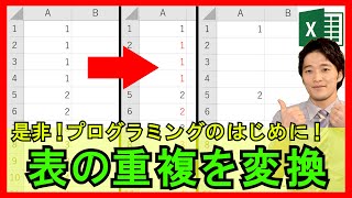 ExcelVBA【実践】表の重複を瞬時に空白にする方法！色を変えることもできる！【解説】