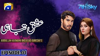 Ishq Tabahi Episode 1 _ Feroz Khan _ Dure Fashion _ [Eng Sub] _ 7th Sky Entertainment _ Har Pal Geo