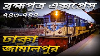 ব্রহ্মপুত্র এক্সপ্রেস এর সকল তথ্য // Details Of Bhrammaputra Express // #transporttalker