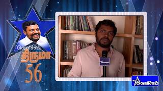 எழுச்சித் தமிழர் தொல்.திருமாவளவன் பிறந்தநாள் : கலைத்துறையினர் வாழ்த்து | Vetrimaaran | Pa. Ranjith