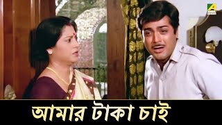 আমার টাকা চাই | Movie Scene | Apon Par | Prosenjit | Anuradha Ray