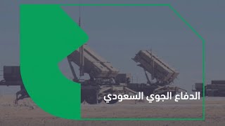 ‎الدفاع الجوي السعودي