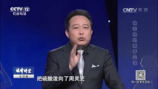 伤害她的凶手是谁【法律讲堂  20170608】