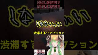 配信者困らせゲー　#shorts  #vtuber #絶叫 #インディーズゲーム　 #ホラーゲーム実況プレイ  #steam #孵道