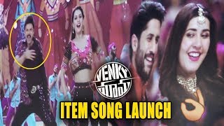 Rana Launch Venky Mama Item Song || Venkatesh Dance With Payal Rajput || Venky Mama || TC