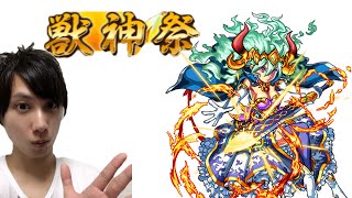 【モンスト】獣神祭２度目の挑戦⁉︎　《TGS Takahiro Game Show》