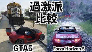 【2つのゲームで列車に突っ込む】GTA5、フォルツァホライゾン5