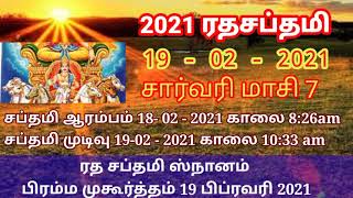 2021 Ratha Saptami - ரத சப்தமி