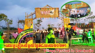 Village festival at Wat Phneat Pagodaបុណ្យភូមិវត្តភ្នៀតថ្ងៃ ទី​ ៨ មេសា ២០២៣