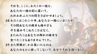 口語訳聖書 創世記31章│全文朗読映像│高音質合成音声（読み方確認済み）