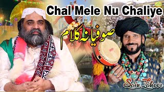 chal mele nu chaliye | sufi songs | sain zahoor | kalam baba bulleh shah | Najeeb sultan bahoo