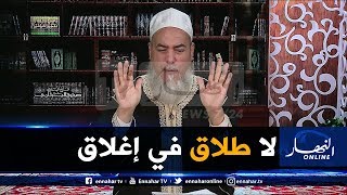 الشيخ شمس الدين: لا يقع الطلاق في حالة الغضب وغيبة الشعور