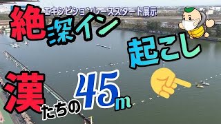 【驚愕の45m起こし】レジェンド達がエキシビションレースで大暴れ‼️こんな助走距離でイン逃げできるわけが無い！