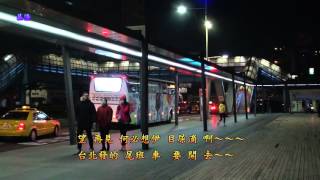 王秀如　台北發的尾班車