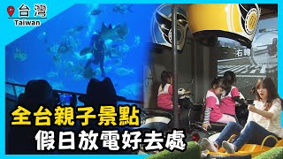 【GoGoTaiwan】全台親子景點推薦｜屏東海生館｜高雄科工館｜蠟筆觀光工廠｜敲敲木工坊 ｜Ep416