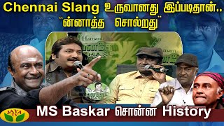 MANATHODU MANO REWIND || Chennai Slang உருவானது இப்படிதான்.. \