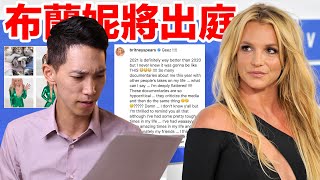 Britney Spears布蘭妮罵自己的紀錄片：「這些紀錄片太虛偽了」是真的？還是陰謀論？｜珍娜傑克森事件後續..｜JRLEE TALKS