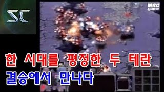 2004 하나포스 센게임 MSL 결승 최연성 vs 이윤열 1세트 맵 루나 센게임