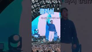 PSY 2024 올해마지막 과천재공연 특별게스트 클러쉬 흠뻑쇼  #싸이 #박재상*5 #헤이 #가지마 #싸이흠뻑쇼 #올해마지막싸이콘서트 #과천싸이흠뻑쇼 #summerswag2024