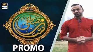 Shan e Mustafa Special Transmission | Promo | Waseem Badami | ARY Digital