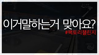 이거 말하는거 맞아요??  #팩토리챌린지