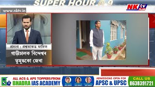 কাহিলিপাৰাৰ মূকবধিৰ বিদ্যালয়ৰ ৩ শিক্ষক-কৰ্মচাৰীক CIDৰ জেৰা