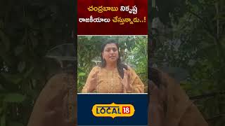 సీఎం చంద్ర బాబుపై రోజా సంచలన వ్యాఖ్యలు | తిరుమల లడ్డు వరుస | RK రోజా | #లోకల్18 లఘు చిత్రాలు