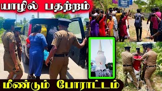 🛑 தடைகளை தாண்டி திறக்கப்பட்ட விகாரை | கைது செய்யப்பட்ட மக்கள் | Jaffna Current Situation | Sri Lanka