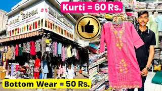 यहां मिलेगा कम रेट में अच्छा माल 🥳 Ladies & Kids Wear Manufacturer In Ahmedabad Wholesale Market