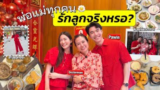 ลูกไม่ได้ขอเกิดมา ต้องเลี้ยงพ่อแม่ด้วยหรอ? Ft. คุณหมอแม่, ภาวินท์ | laohaiFrung