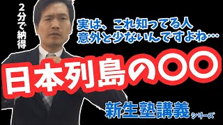 これがサラっと言えるとカッコイイ！日本列島周りの海流やで【2分見るだけテスト対策】