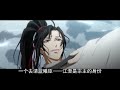 魔道祖师之前缘再起—第9集恼？”魏无羡思绪已经跳开了，闻言摸不着头脑，“谁恼？我？为什么？”